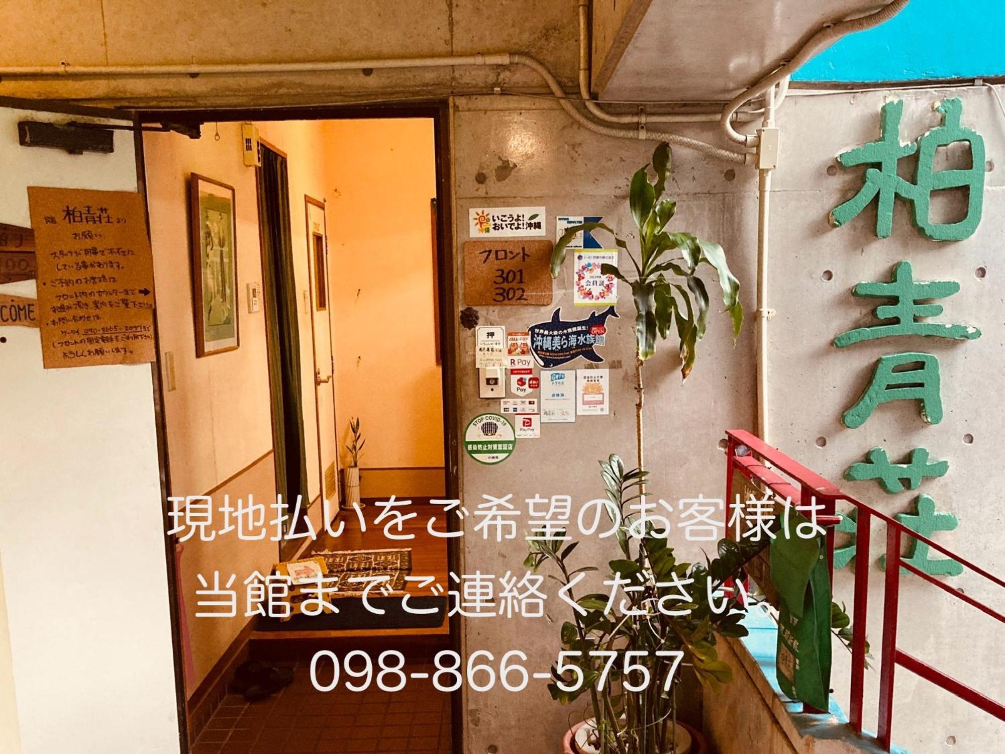 Hostel Hakuseiso Naha Zewnętrze zdjęcie
